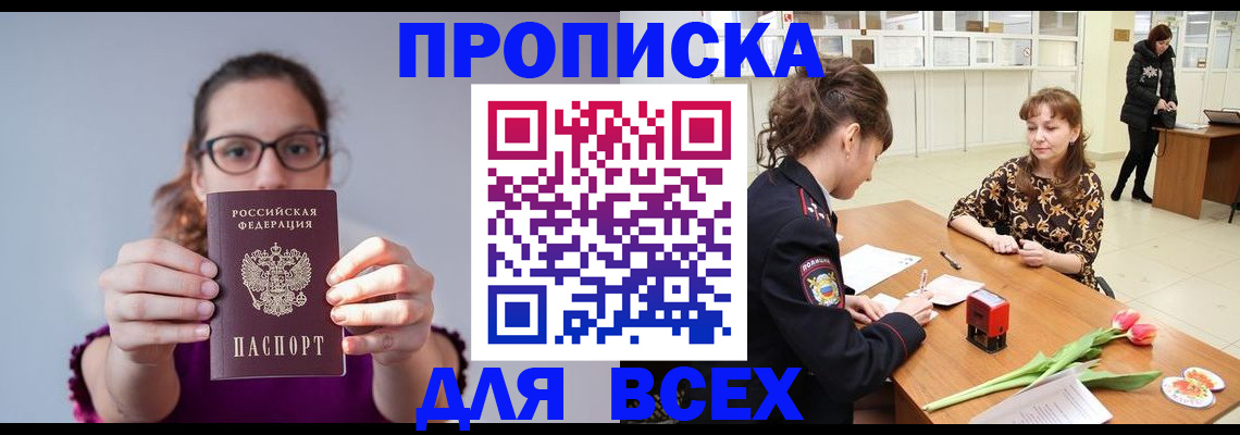 где прописаться в Ингушетии