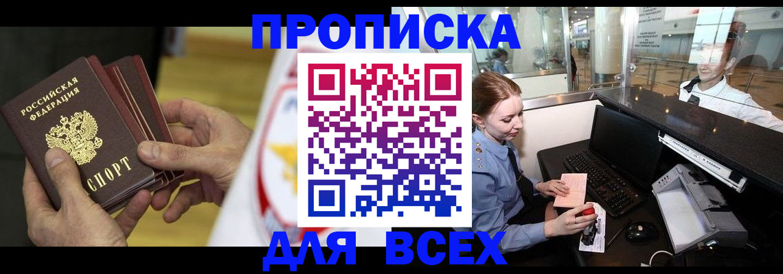 временная регистрация для школы в Ингушетии