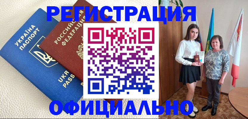 купить прописку в Ингушетии