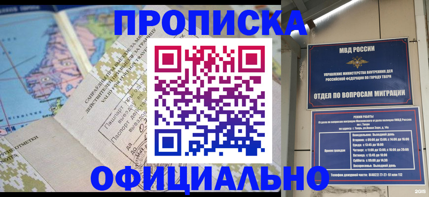 прописка ребенка в Ингушетии