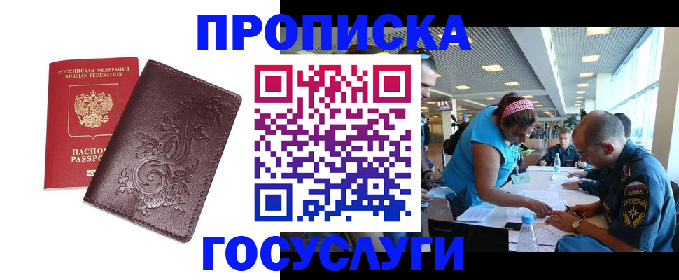 временная регистрация адрес в Ингушетии