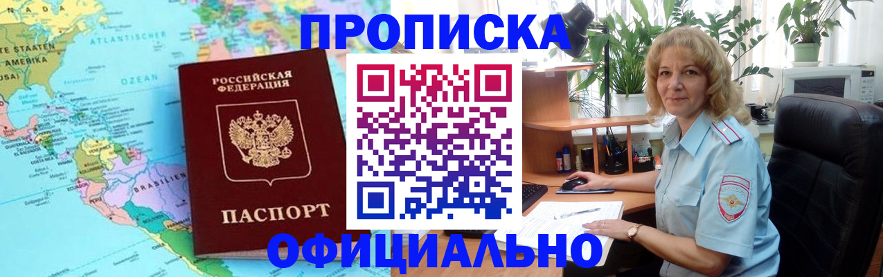 купить прописку в Ингушетии